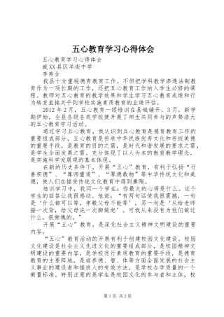 五心教育学习心得体会 