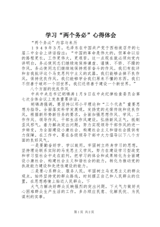 学习“两个务必”心得体会 