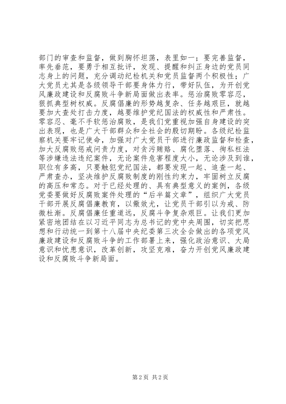 中纪委十八届三中全会心得体会_第2页