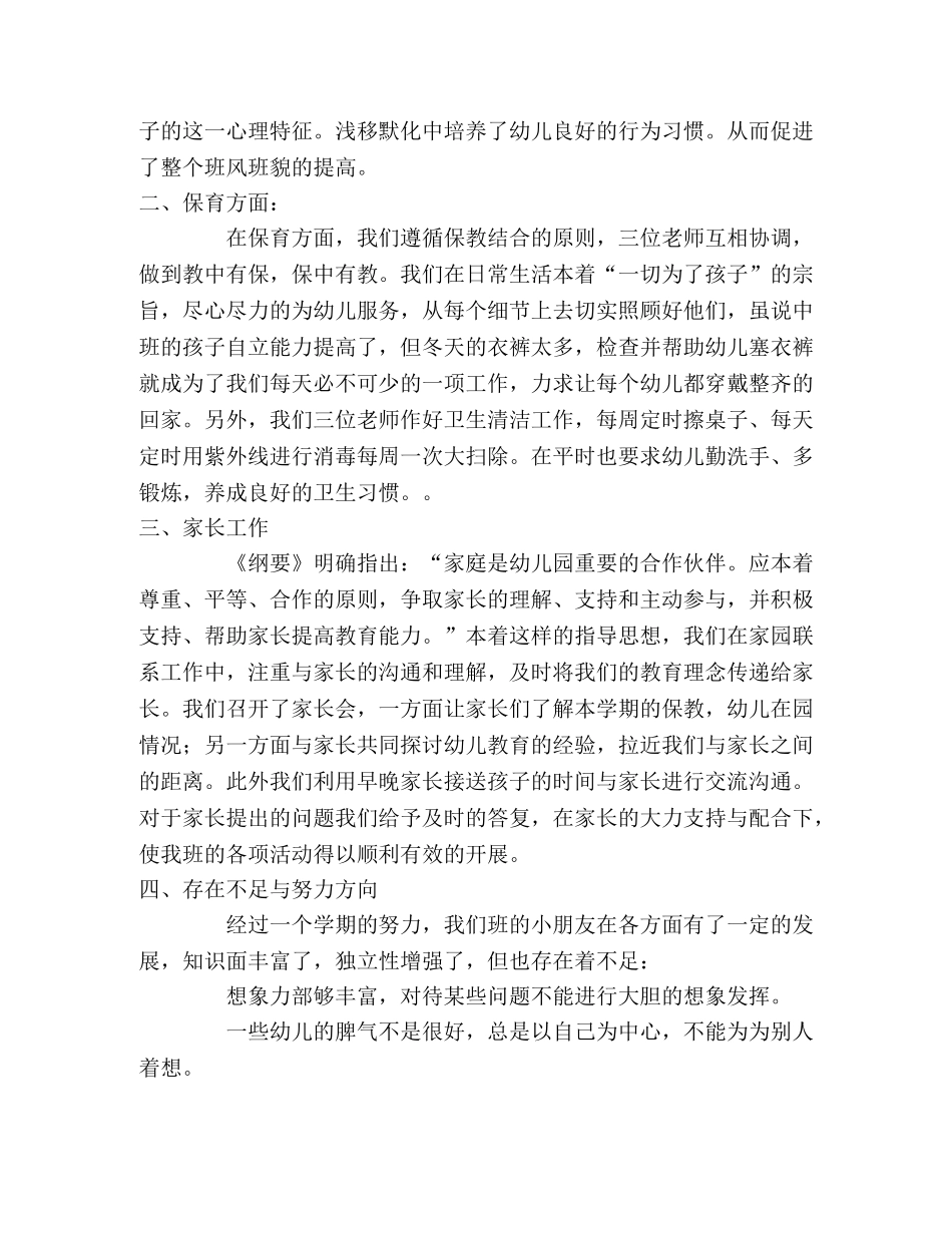 2020-2020学年度第二学期中班班务总结 _第2页