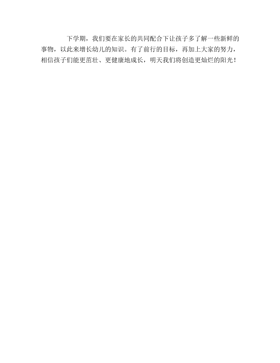 2020-2020学年度第二学期中班班务总结 _第3页