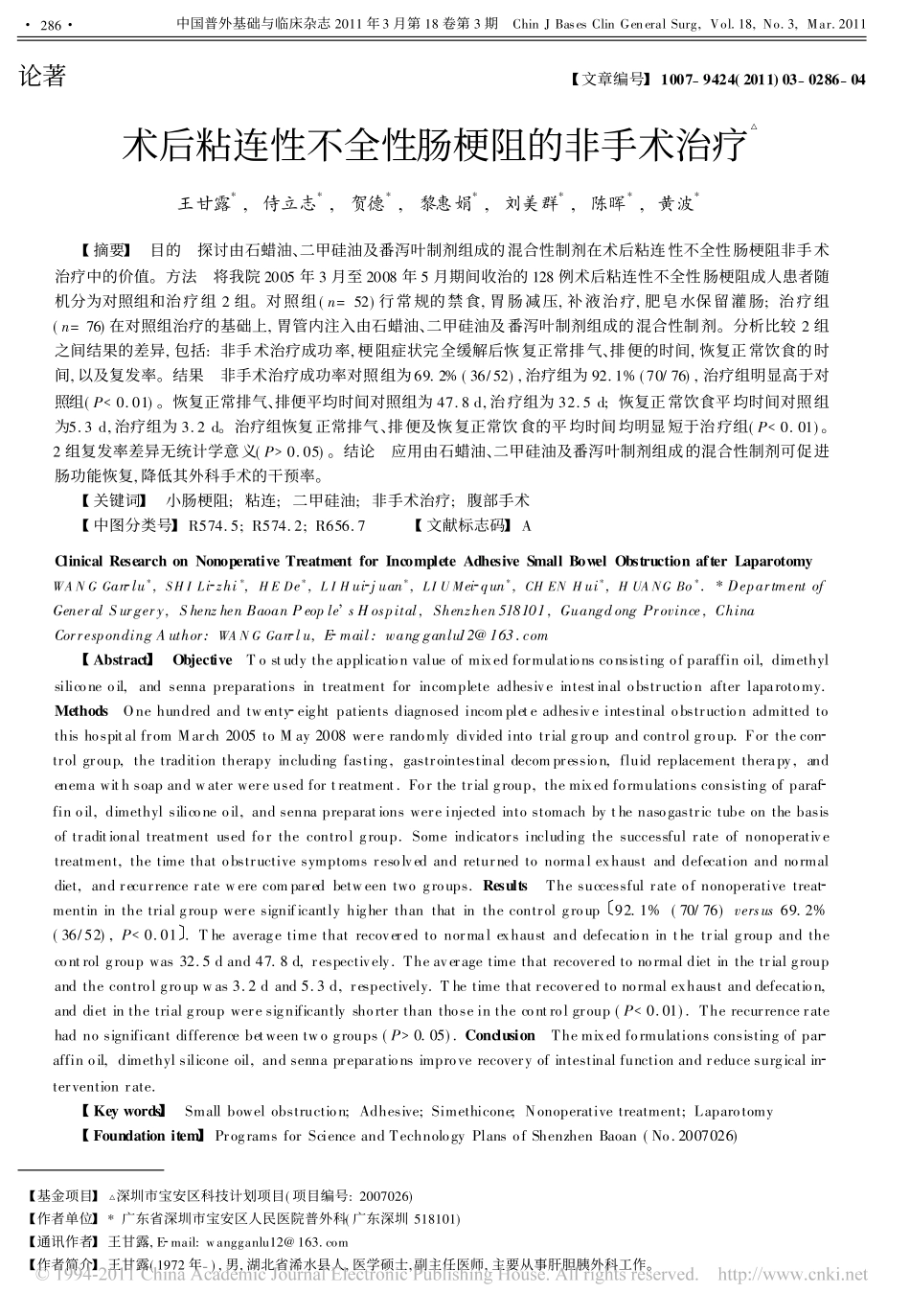 术后粘连性不全性肠梗阻的非手术治疗_第1页