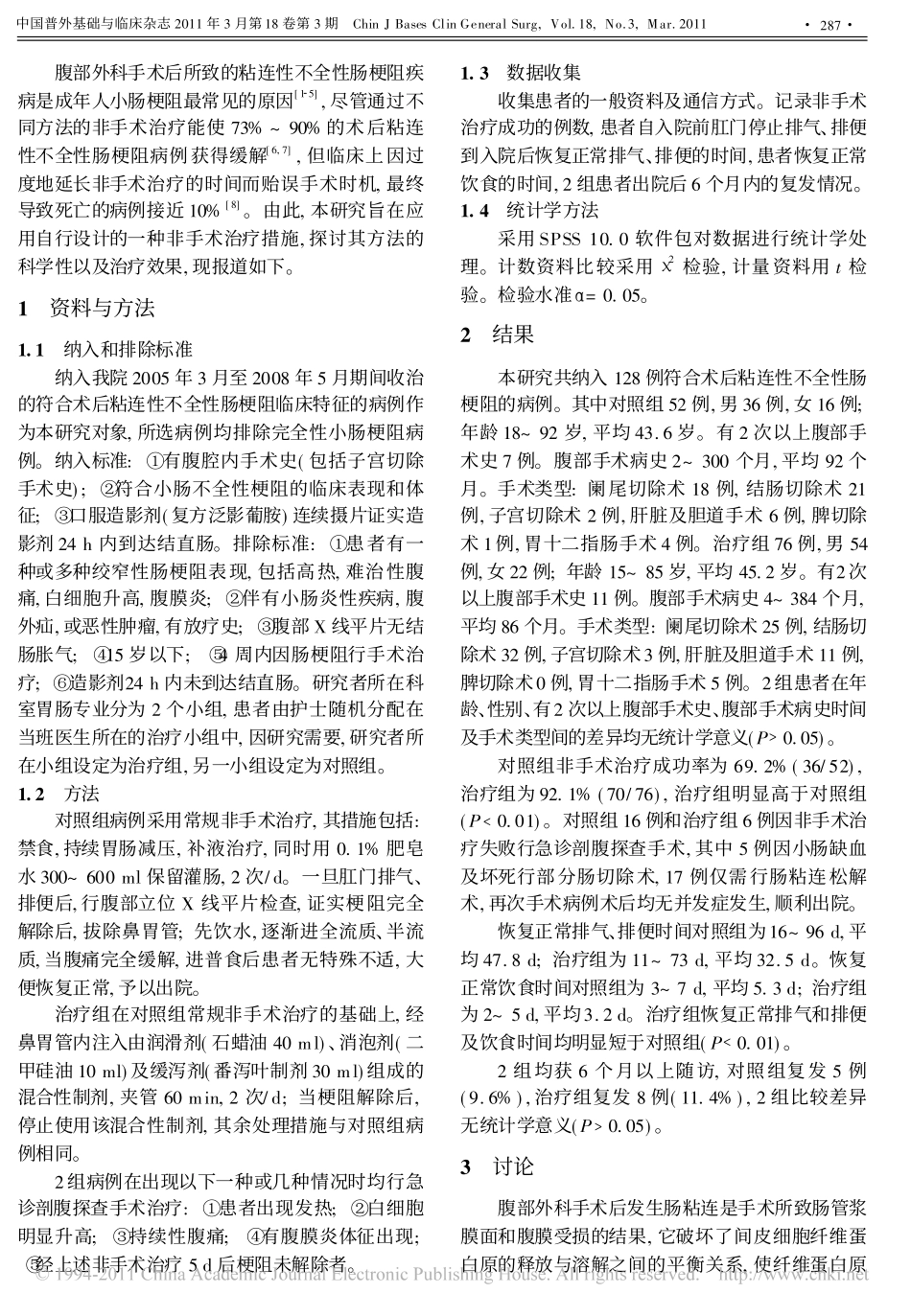 术后粘连性不全性肠梗阻的非手术治疗_第2页