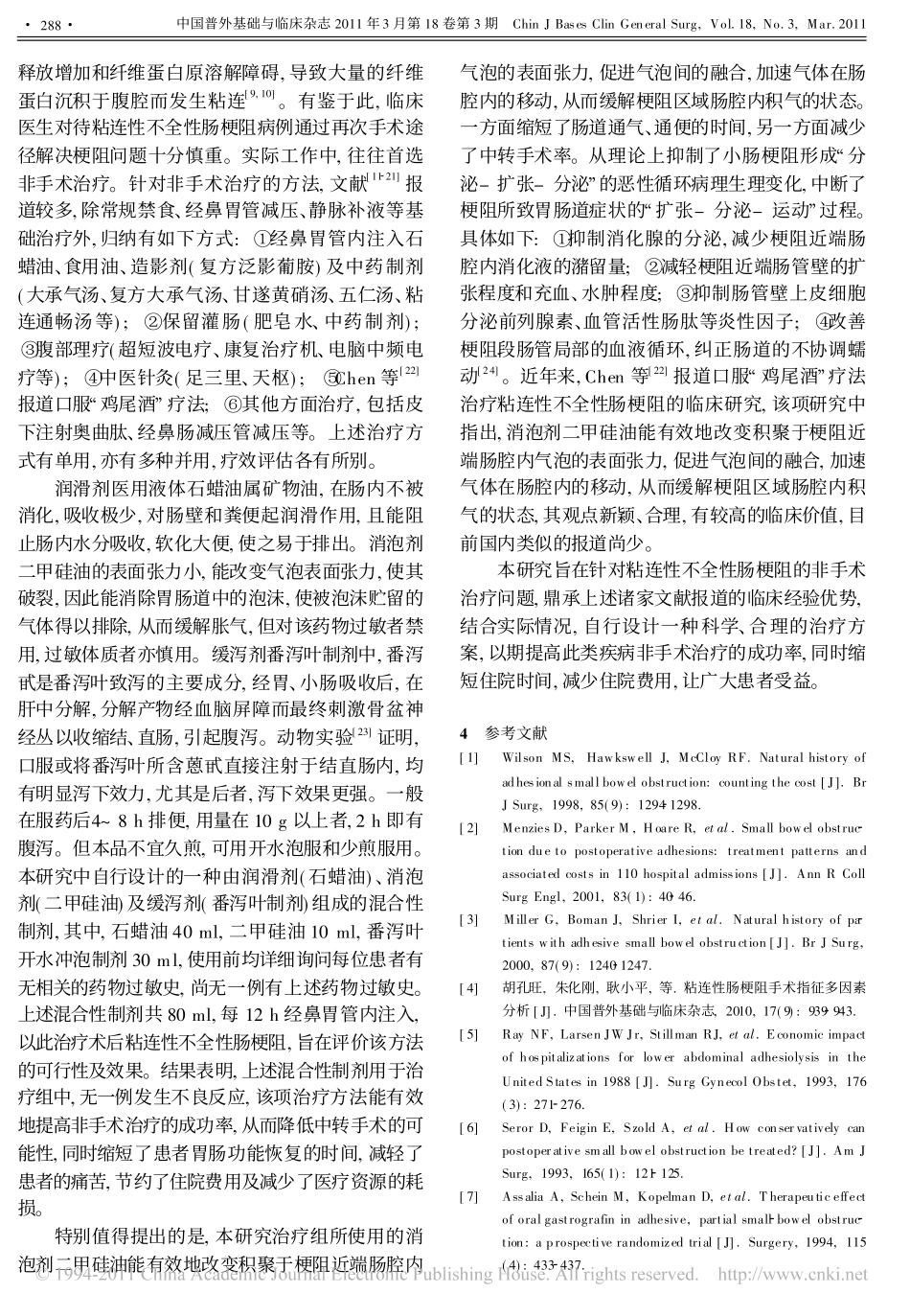 术后粘连性不全性肠梗阻的非手术治疗_第3页