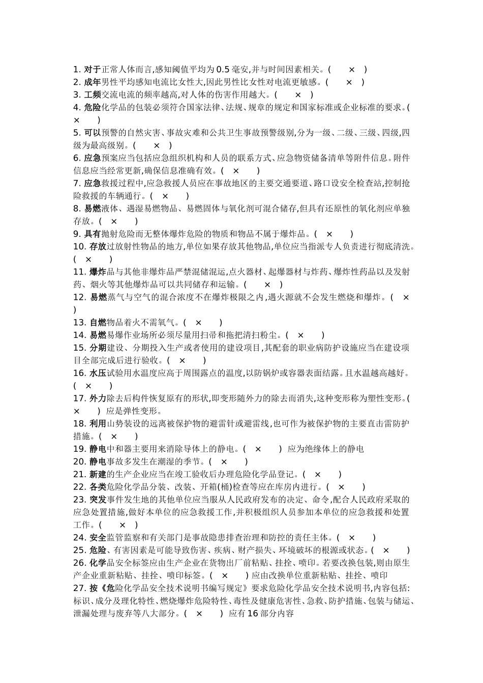 判断题错误最简_第1页