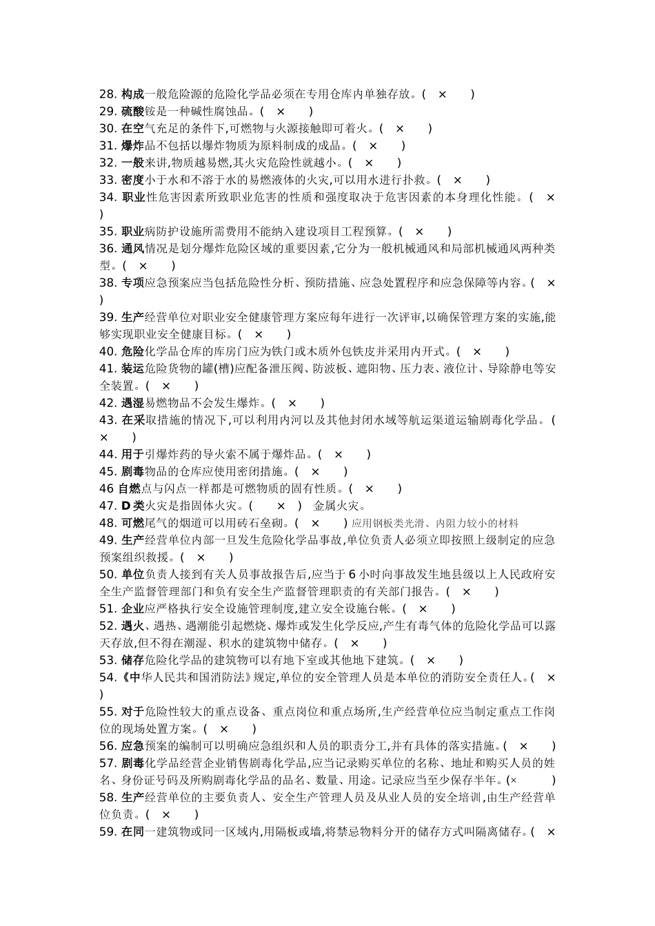 判断题错误最简_第2页