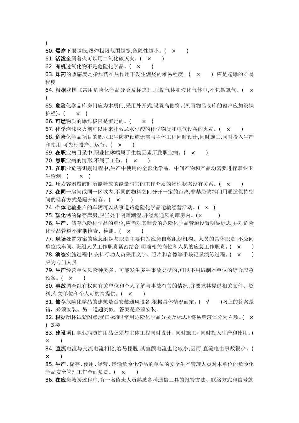 判断题错误最简_第3页