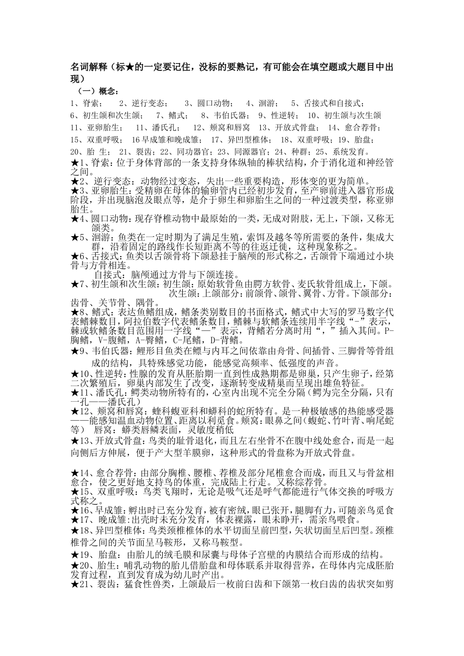 论述题 全 (2)_第1页