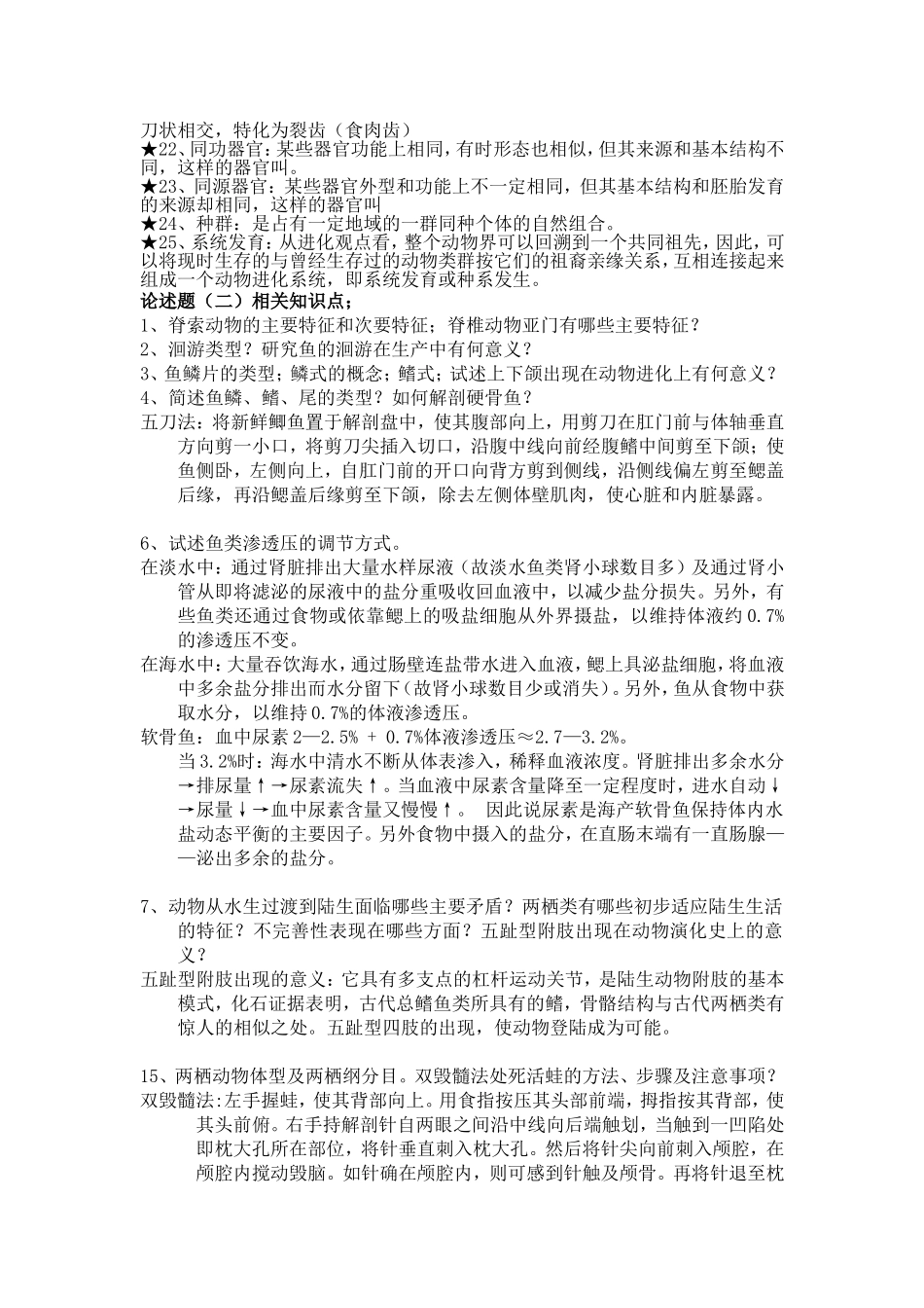 论述题 全 (2)_第2页