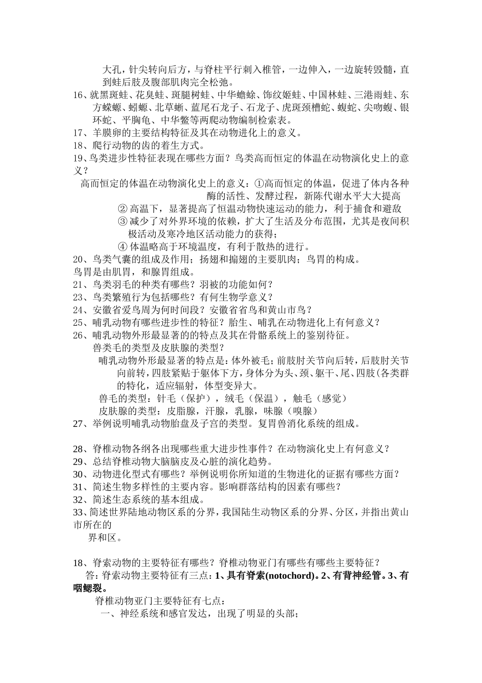 论述题 全 (2)_第3页