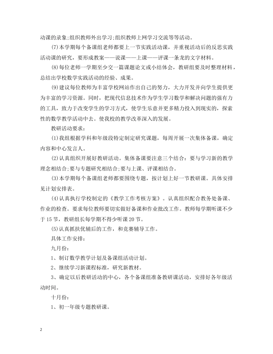 2020-2021学年度数学教研组学期工作计划 _第2页