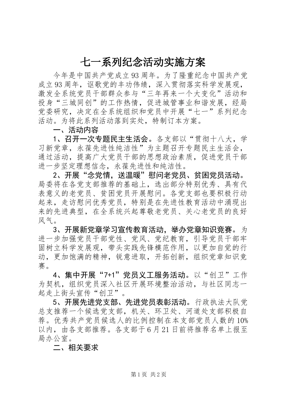 七一系列纪念活动实施方案_第1页