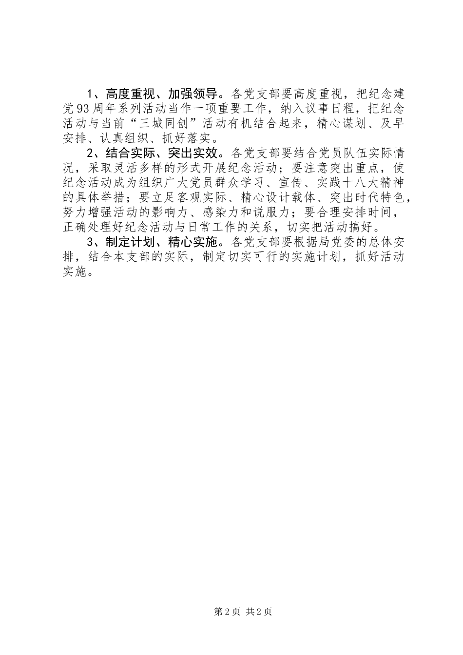 七一系列纪念活动实施方案_第2页