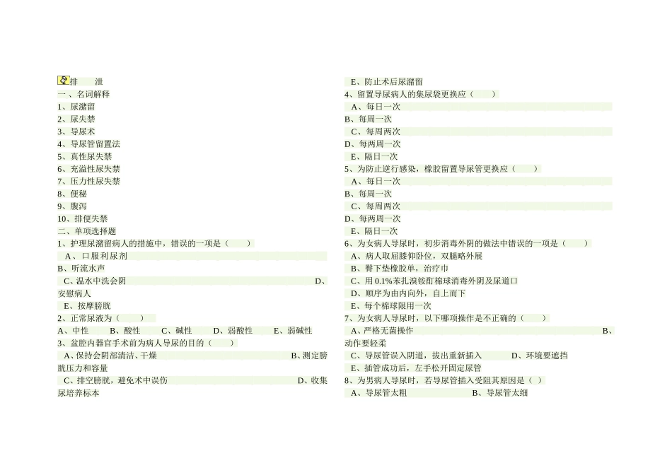 排泄护理题1_第1页