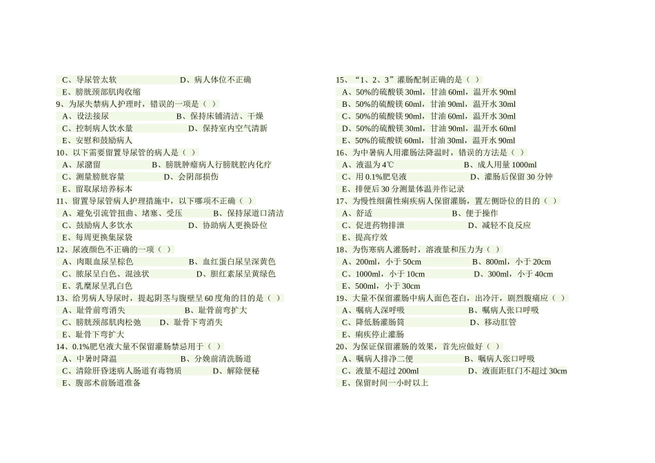排泄护理题1_第2页