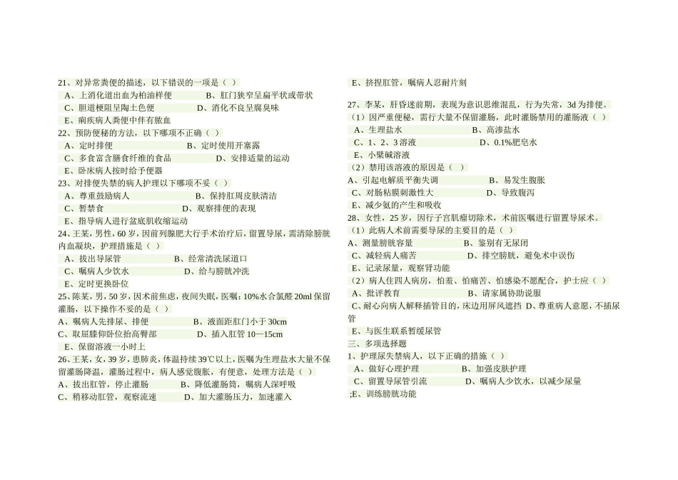 排泄护理题1_第3页