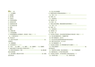 排泄护理题1