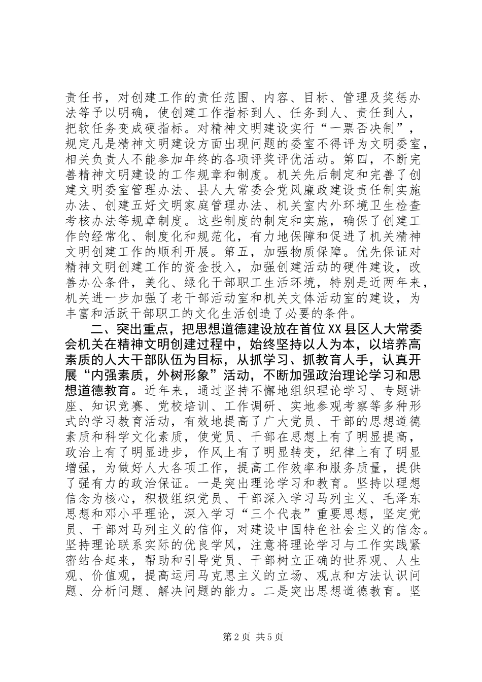 人大办公室创建文明单位工作总结 (2)_第2页