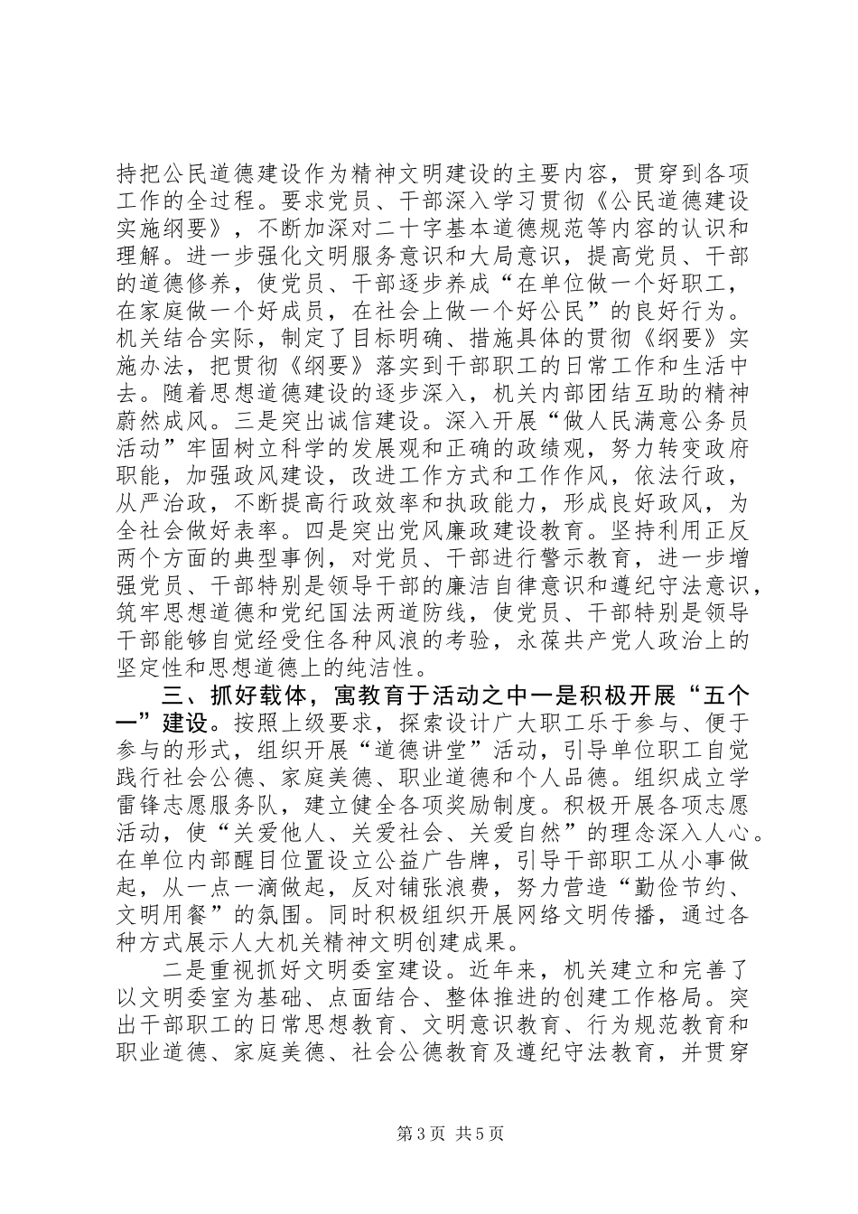 人大办公室创建文明单位工作总结 (2)_第3页