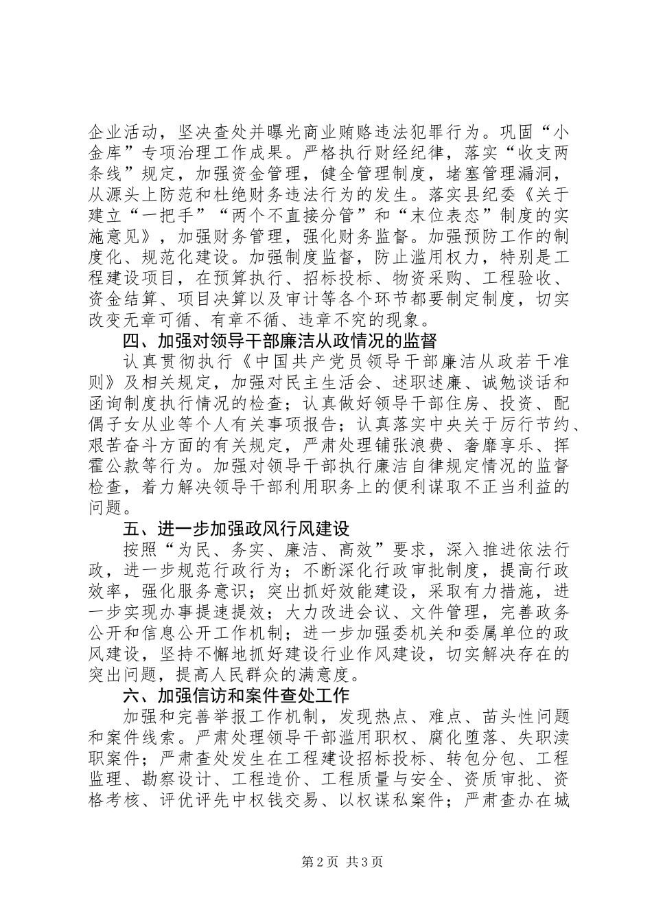 住建委纪检监察工作计划_第2页