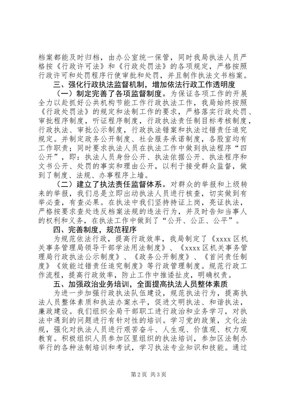 依法行政年终工作总结 (3)_第2页