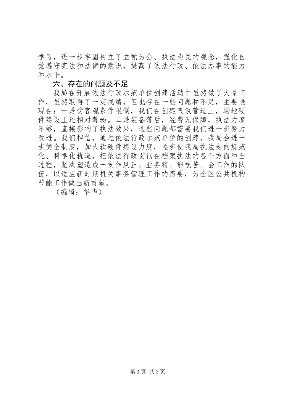 依法行政年终工作总结 (3)_第3页