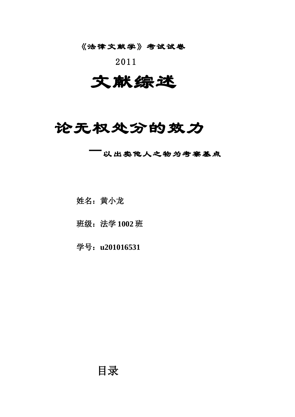 论无权处分的效力_第1页