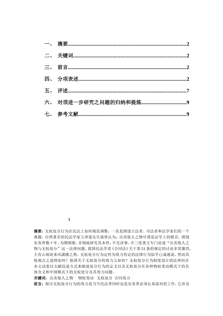 论无权处分的效力_第2页