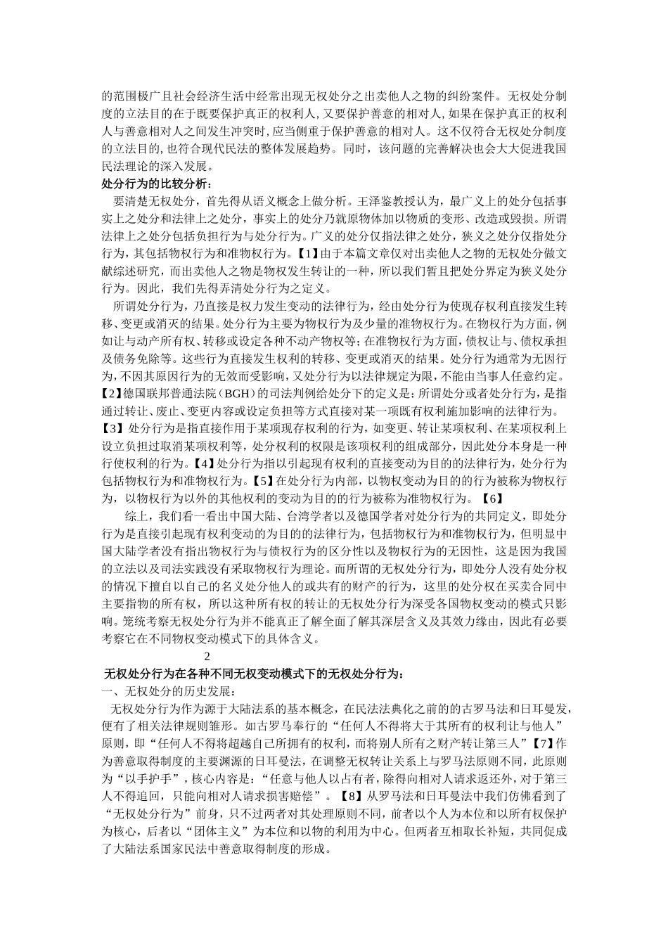 论无权处分的效力_第3页