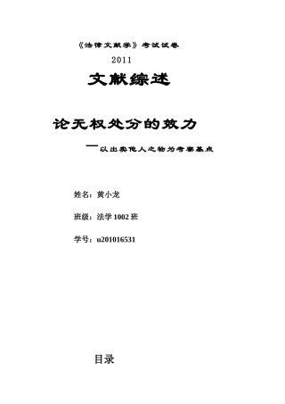 论无权处分的效力