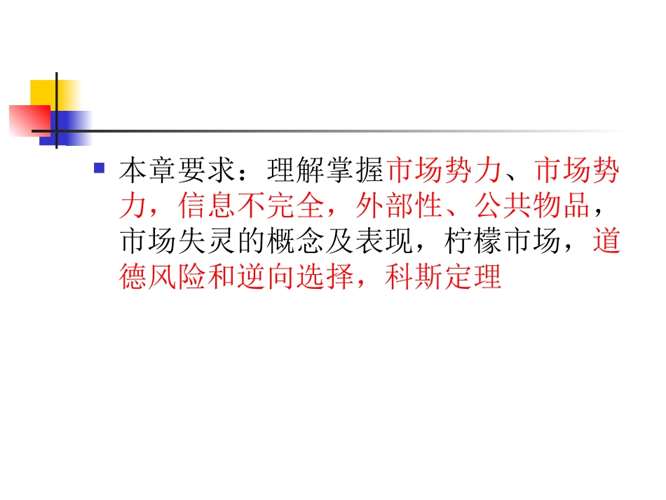 十三章  市场失灵和微观经济政策----张1_第2页