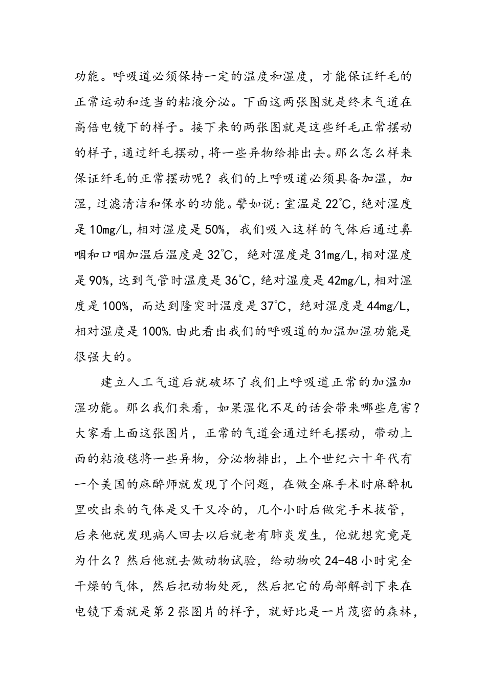 人工气道温湿化_第2页