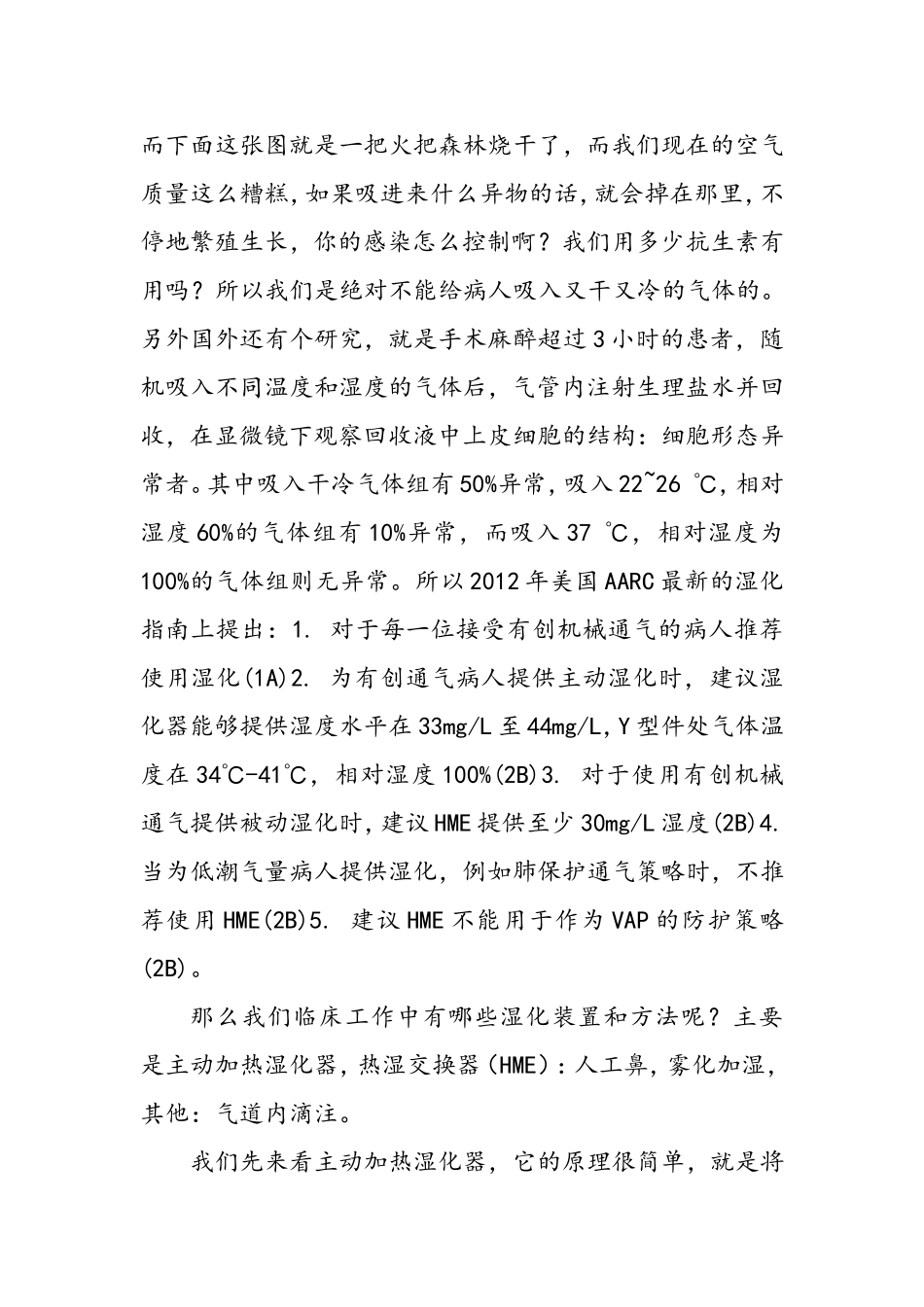 人工气道温湿化_第3页