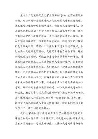 人工气道温湿化