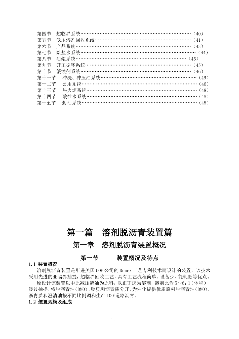 四联合装置车间流程简述_第2页