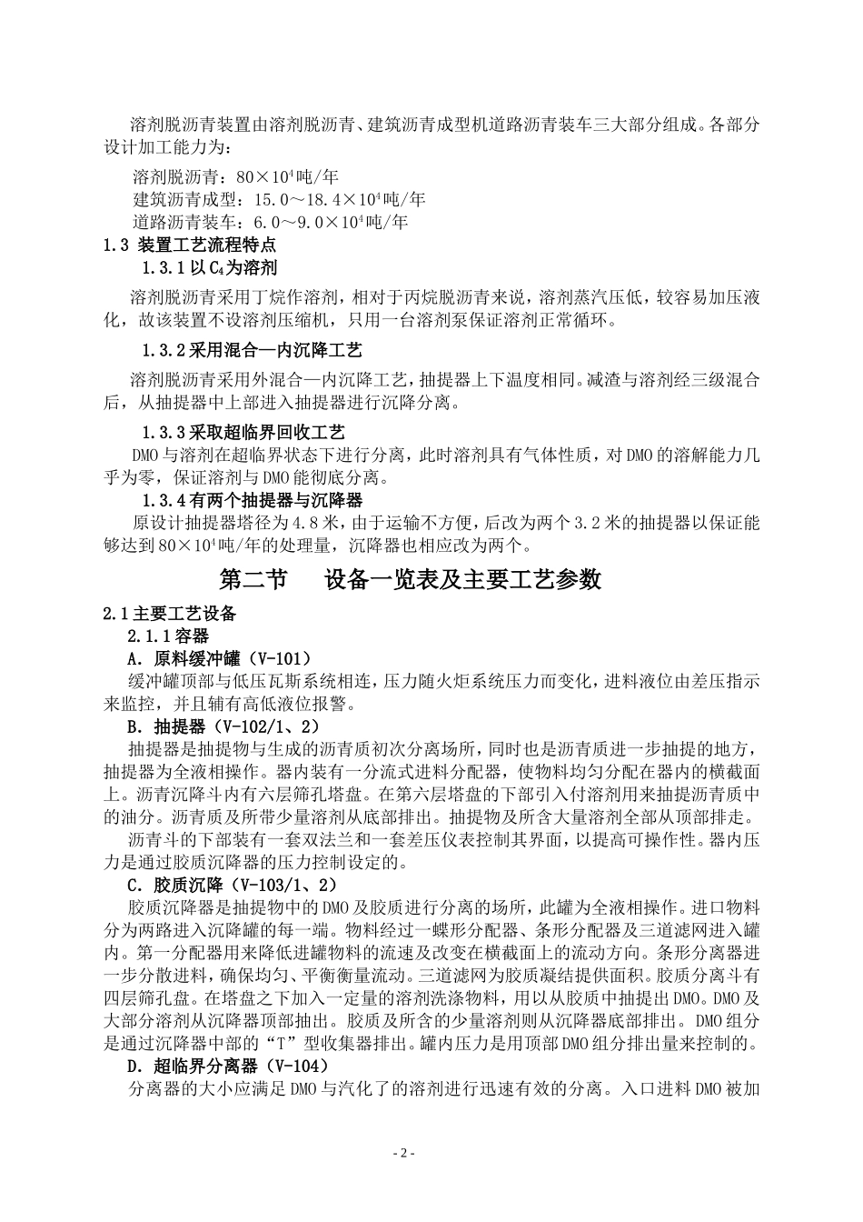 四联合装置车间流程简述_第3页