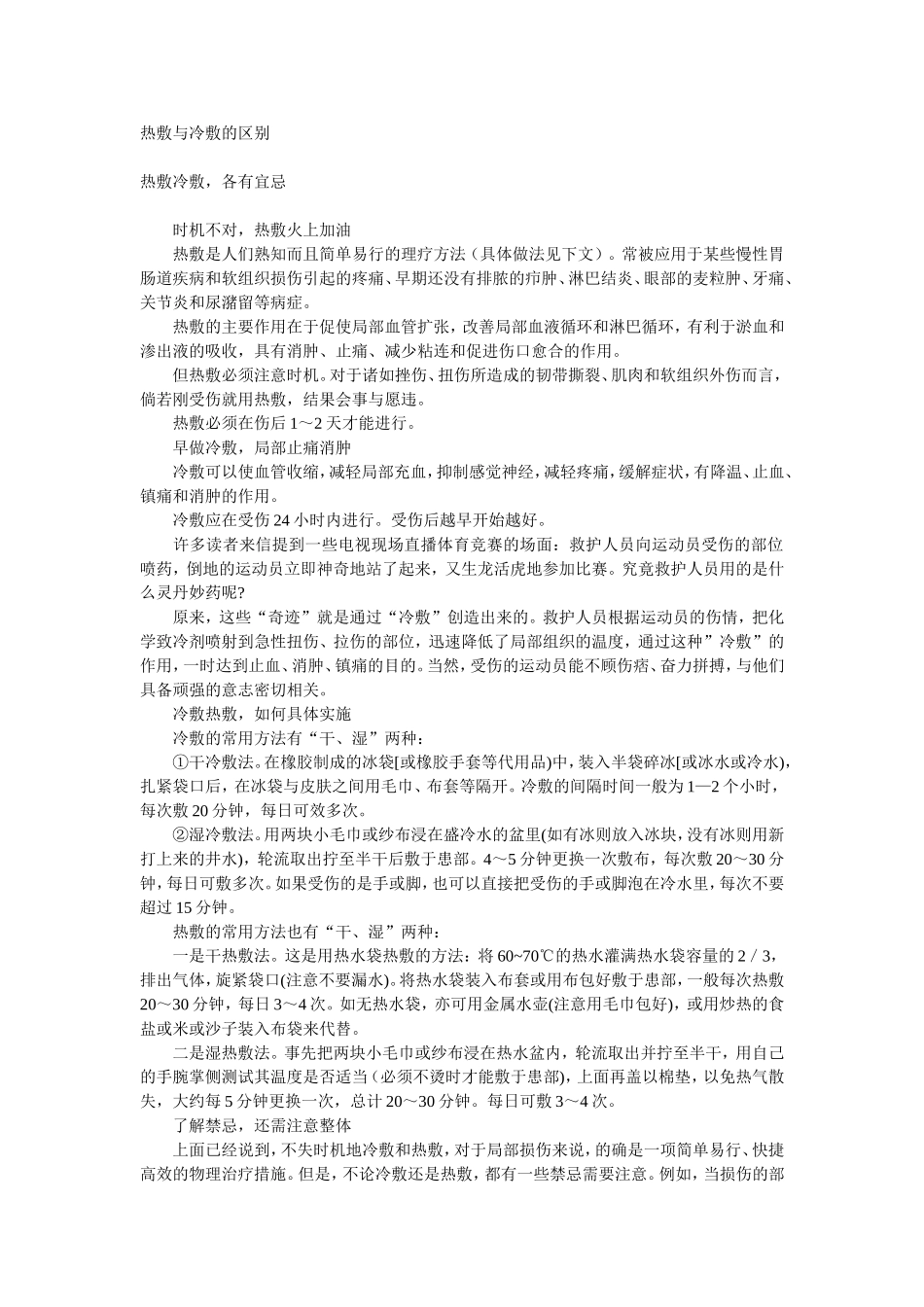 热敷与冷敷的区别_第1页