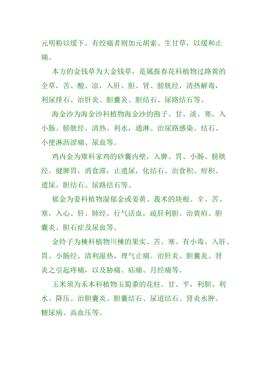 民间防治胆结石偏方_第2页