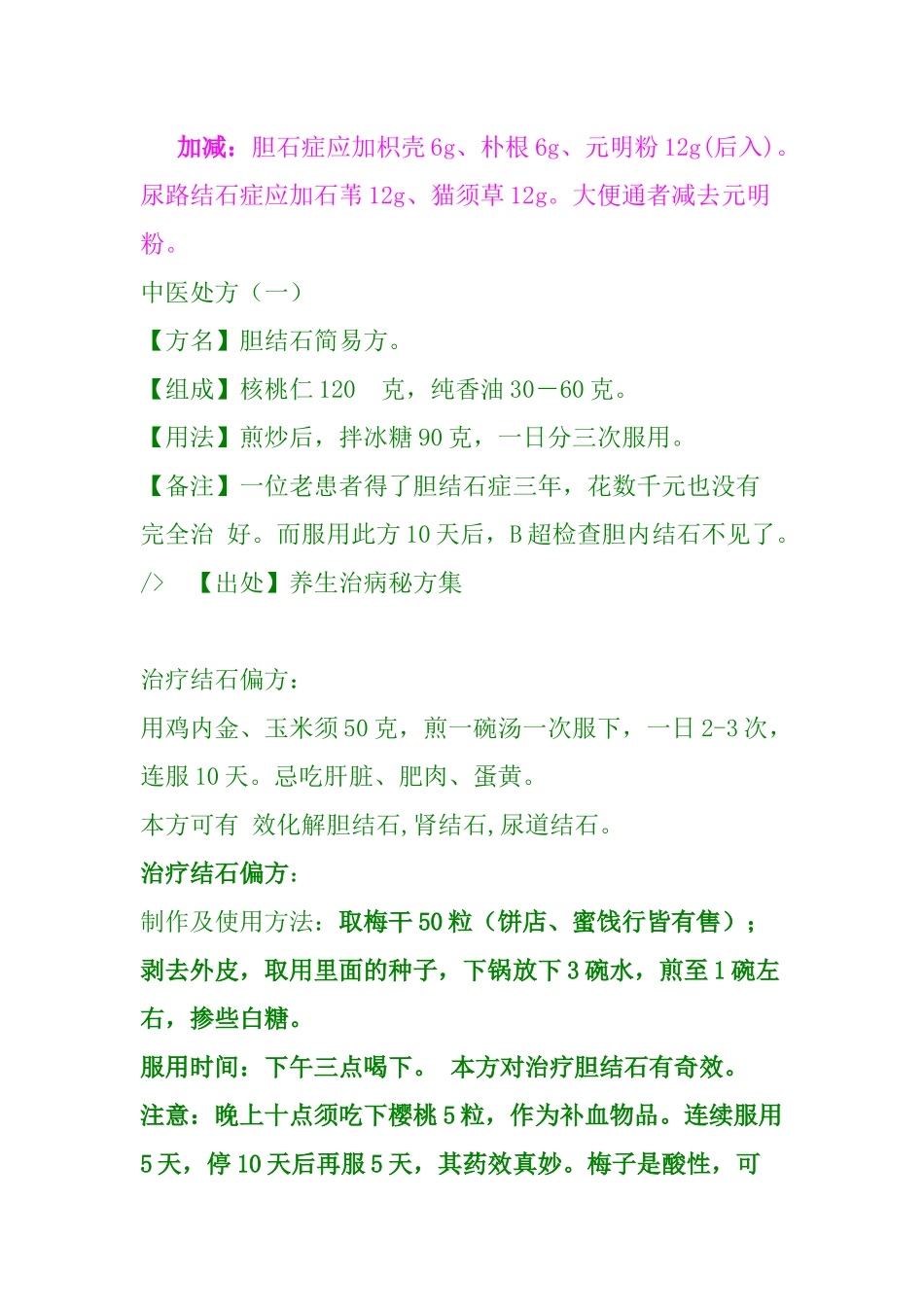 民间防治胆结石偏方_第3页