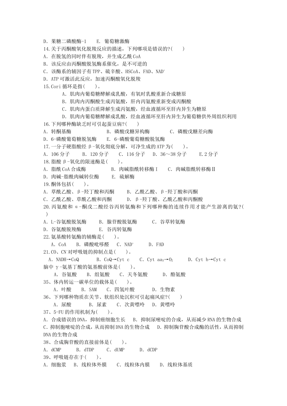 生物化学复习试题_第2页