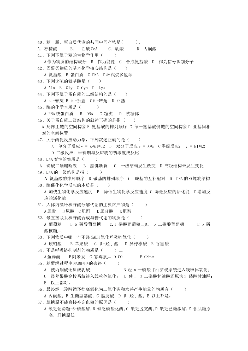 生物化学复习试题_第3页