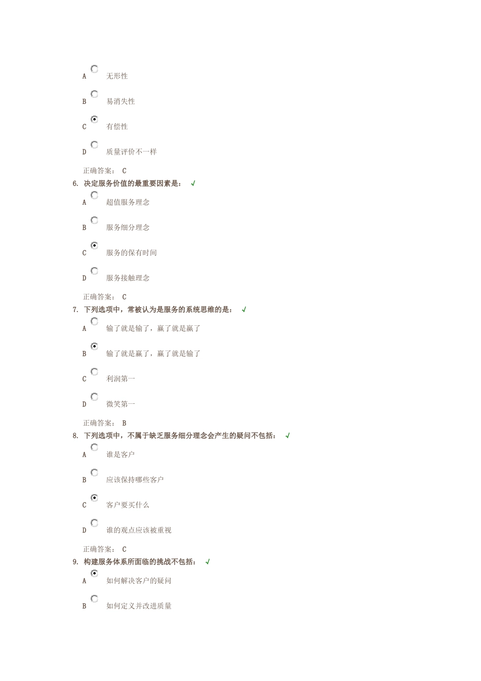 认知客户服务体系课后测试题答案_第2页