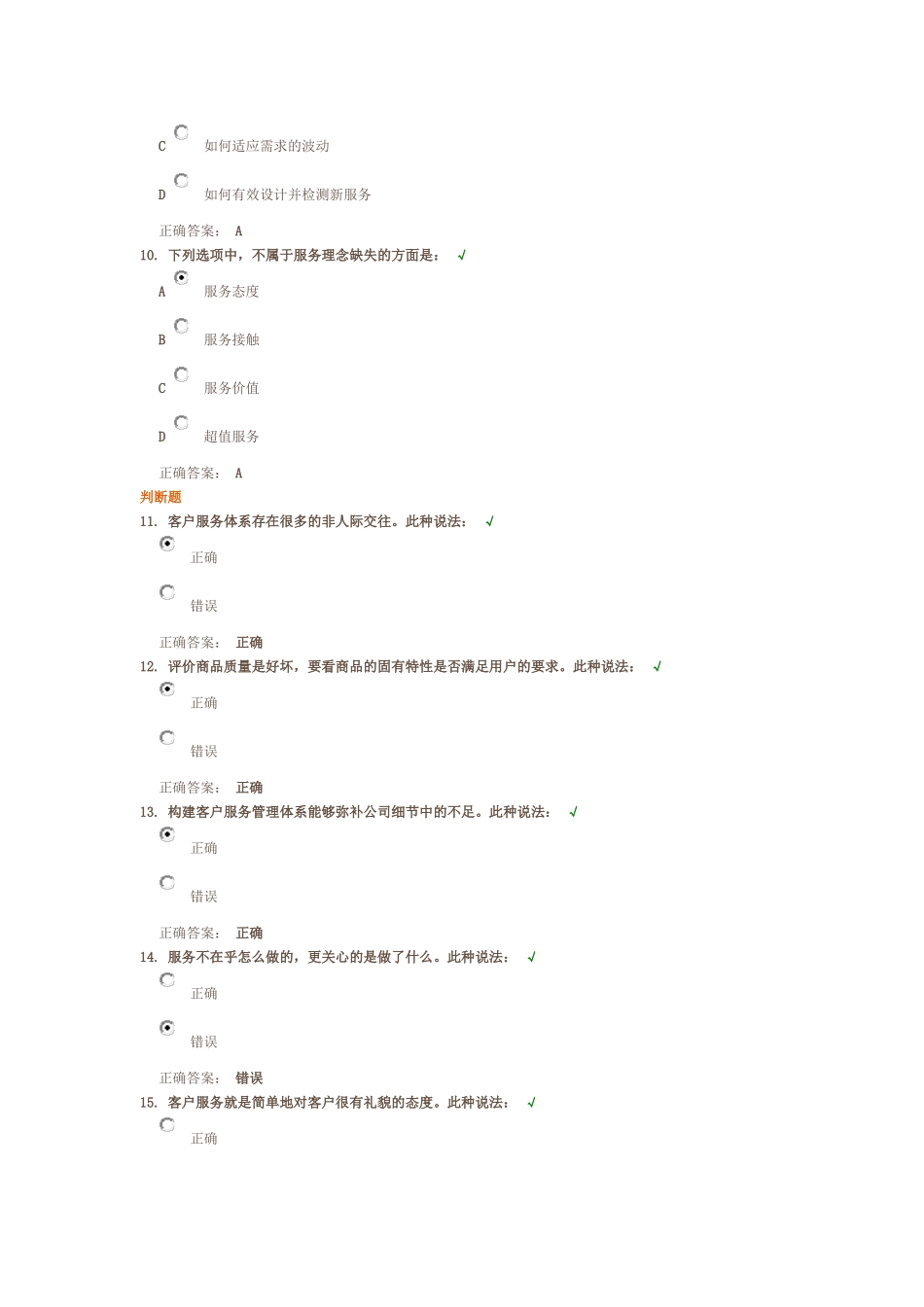 认知客户服务体系课后测试题答案_第3页