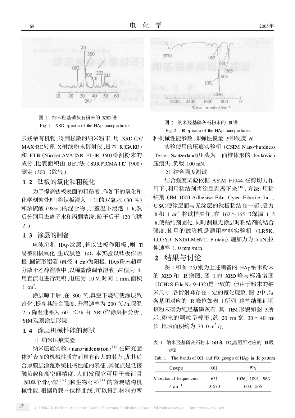 钛基表面纳米羟基磷灰石涂层的电泳沉积_第2页