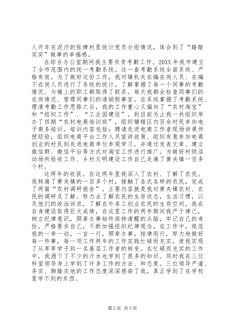 201X年乡镇公务员工作总结_第2页