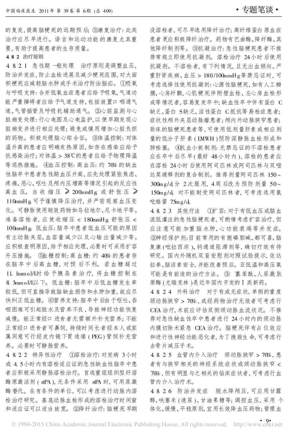 缺血性脑血管病概述_第3页