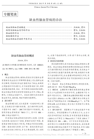 缺血性脑血管病概述