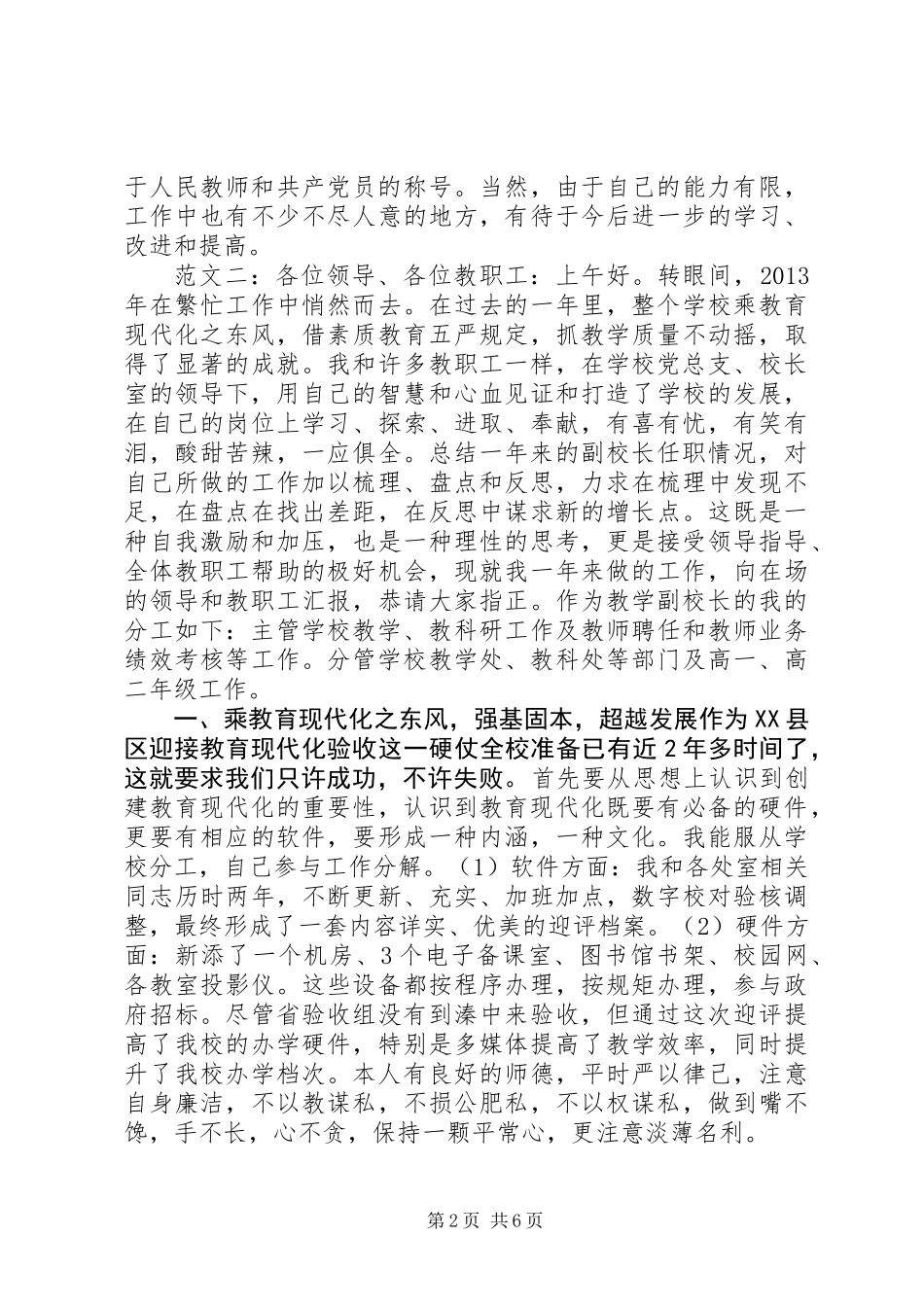 中学副校长述职报告3篇_第2页