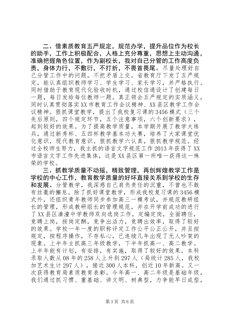 中学副校长述职报告3篇_第3页