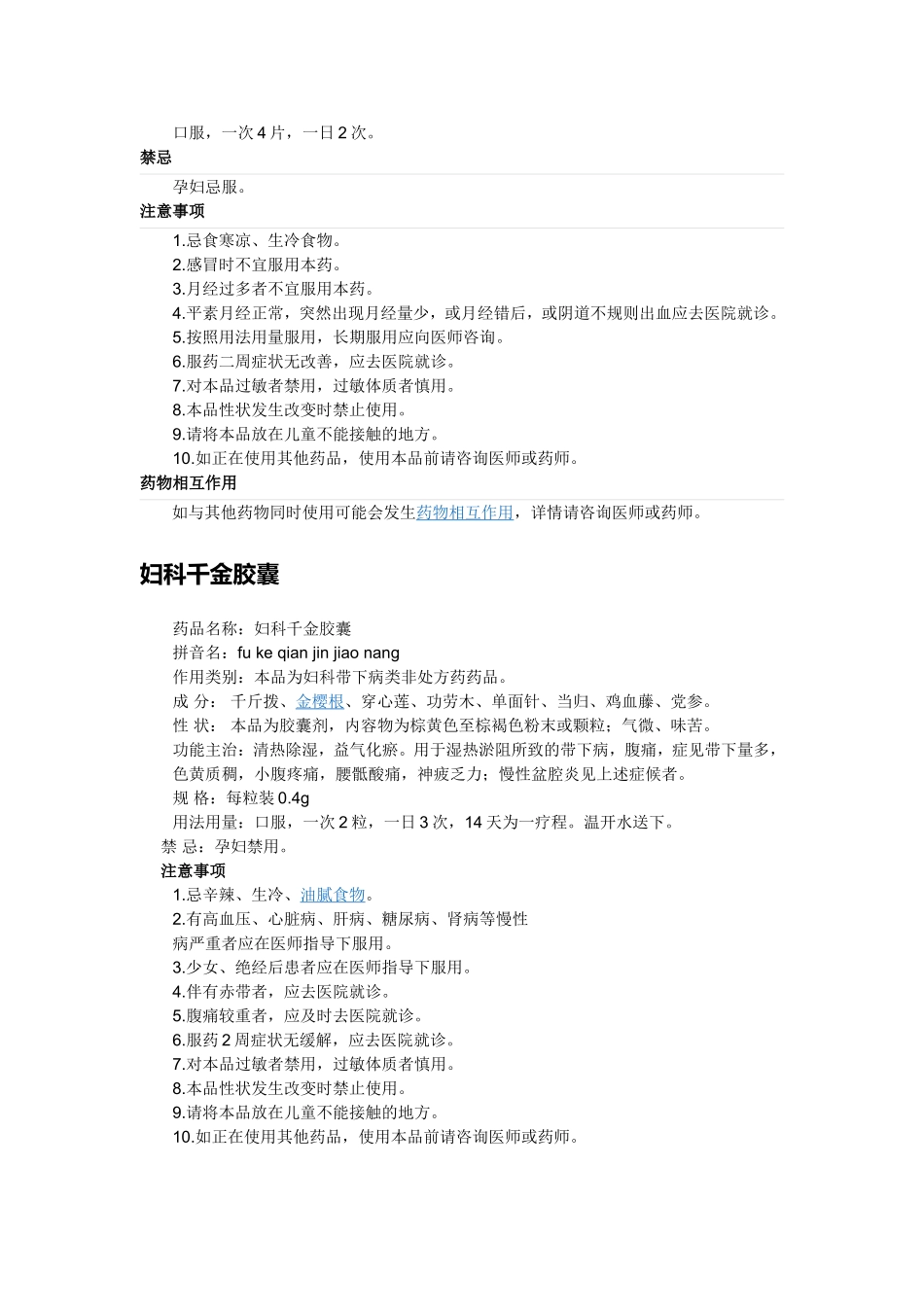 门诊中药使用说明_第2页